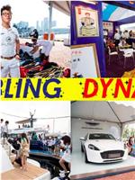 Bling Dynasty Season 1在线观看和下载