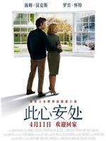 此心安处观看