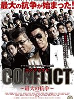 CONFLICT 最大の抗争在线观看和下载