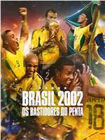 Brasil 2002 - Os Bastidores do Penta在线观看和下载