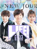 LIFE！冬1在线观看和下载