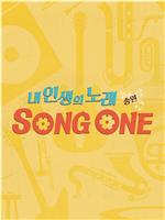 내 인생의 노래 SONG ONE在线观看和下载