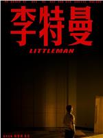 李特曼观看