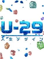 NHK U-29人生设计  一个入赘和尚的故事在线观看和下载