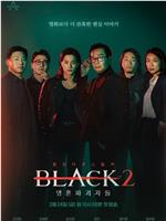 Black 2：灵魂破坏者在线观看和下载