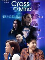 Cross My Mind在线观看和下载