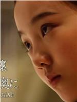 本田真凛 眼泪的深处～追梦的轨迹 跟拍1265日～在线观看和下载