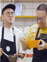 核众食堂 第二季在线观看和下载