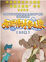 喀斯特神奇之旅观看