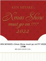 KEN MIYAKE's Xmas Show must go on!?!? 2022观看
