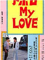 アポロ ＭＹ ＬＯＶＥ在线观看和下载