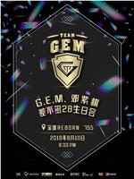 G.E.M. 邓紫棋“差不多28”生日会在线观看和下载