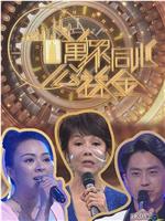 万众同心公益金2022在线观看和下载