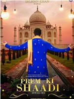 Prem Ki Shaadi在线观看和下载