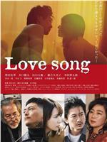 Love song在线观看和下载