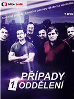 Prípady 1. oddelení在线观看和下载