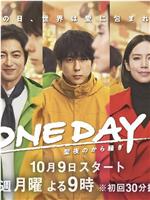 ONE DAY～平安夜的骚动～第0章在线观看和下载