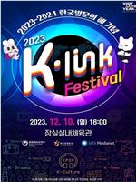 2023  K-Link Festival在线观看和下载