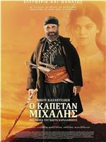迈克尔上尉观看