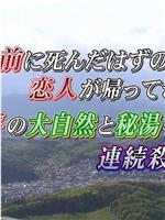 温泉秘密大作战！14在线观看和下载