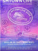 SMTOWN LIVE 2022 SMCU EXPRESS @HUMAN CITY_SUWON在线观看和下载