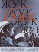 Zjoek: De kunst van het vergeten在线观看和下载