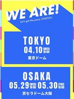 WE ARE! 星达拓派对开始！在线观看和下载