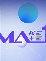 MAKEMATE1在线观看和下载