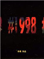 #1998在线观看和下载