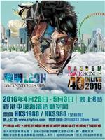 黎明Leon 30th Anniversary Random Love Songs 4D in live 2016演唱会在线观看和下载