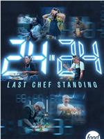 24 in 24: Last Chef Standing Season 1在线观看和下载