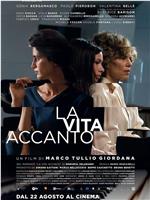 La vita accanto在线观看和下载