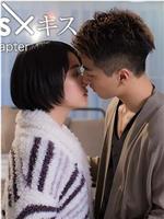 キス×kiss×キス Special chapter在线观看和下载