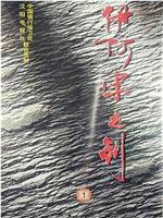 伊阿宋之剑观看