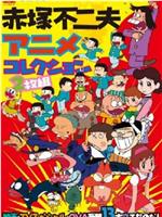 おそ松くん スイカの星からこんにちはザンス！在线观看和下载