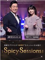 Spicy Sessions在线观看和下载