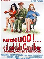 Patroclooo!... e il soldato Camillone, grande grosso e frescone在线观看和下载