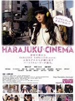 HARAJUKU CINEMA在线观看和下载