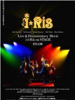 Live & Documentary Movie 〜i☆Ris on STAGE〜在线观看和下载