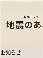 地震之后在线观看和下载