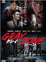 GRAY ZONE在线观看和下载