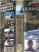 NASA〜未来から落ちてきた男〜在线观看和下载