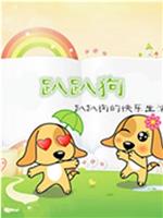 Dog Shy在线观看和下载