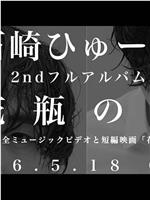 花瓶に花在线观看和下载