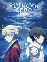 ALDNOAH.ZERO 总集篇在线观看和下载