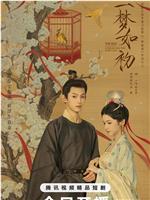 一梦如初